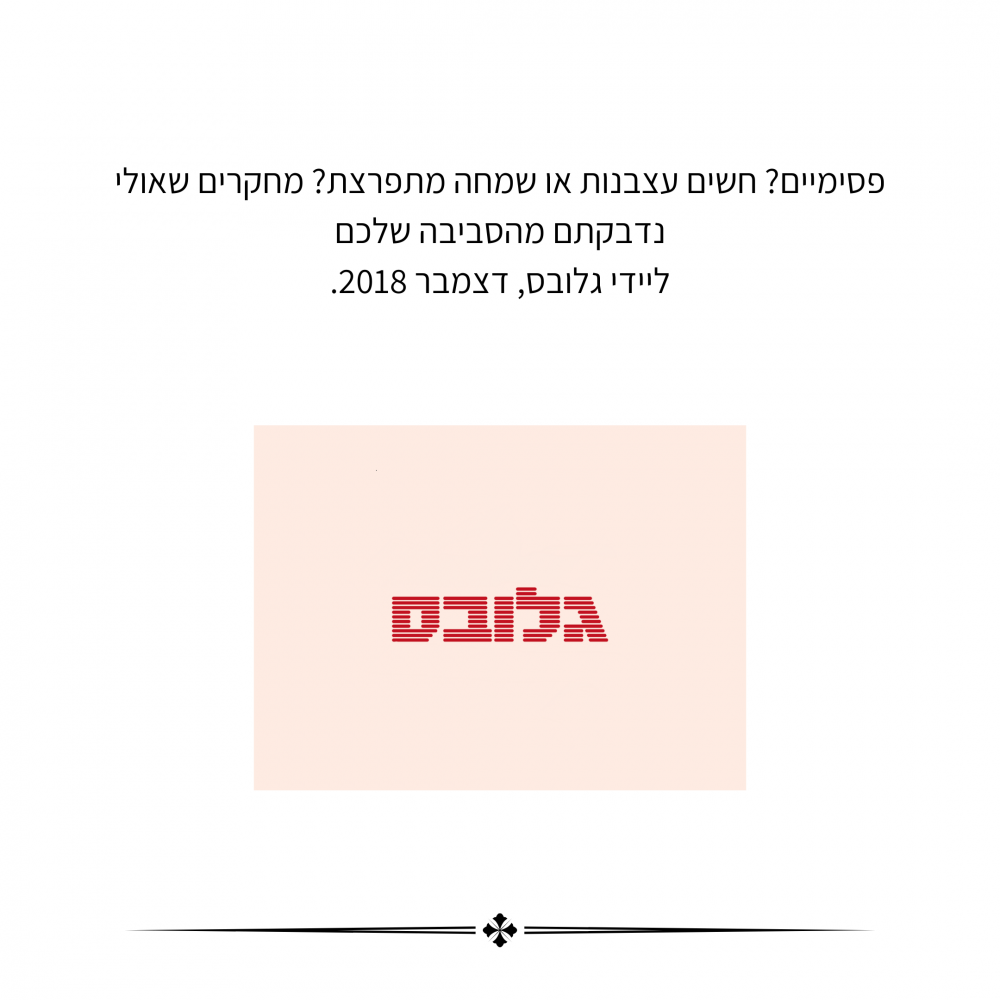 גלובס